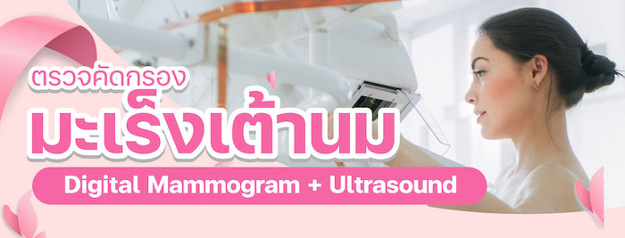 Mammogram banner