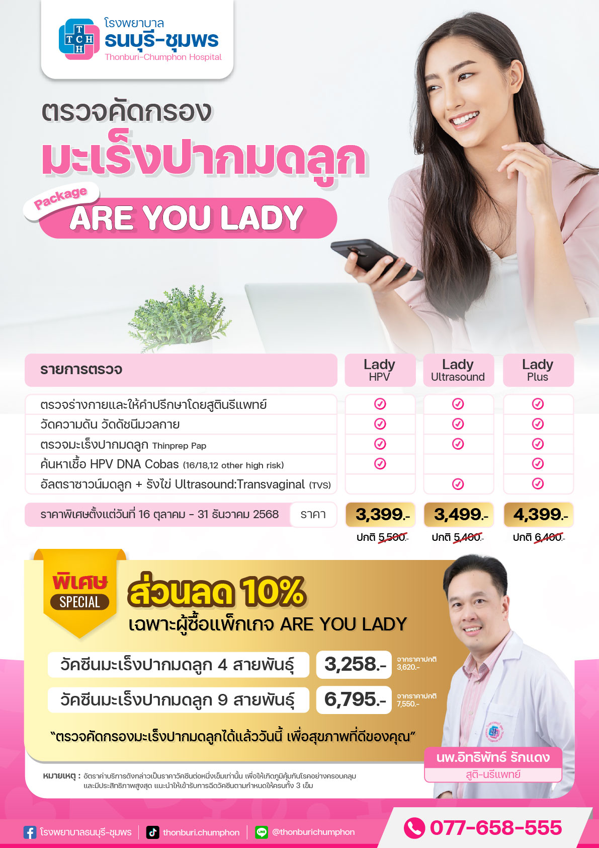 Cervical screening