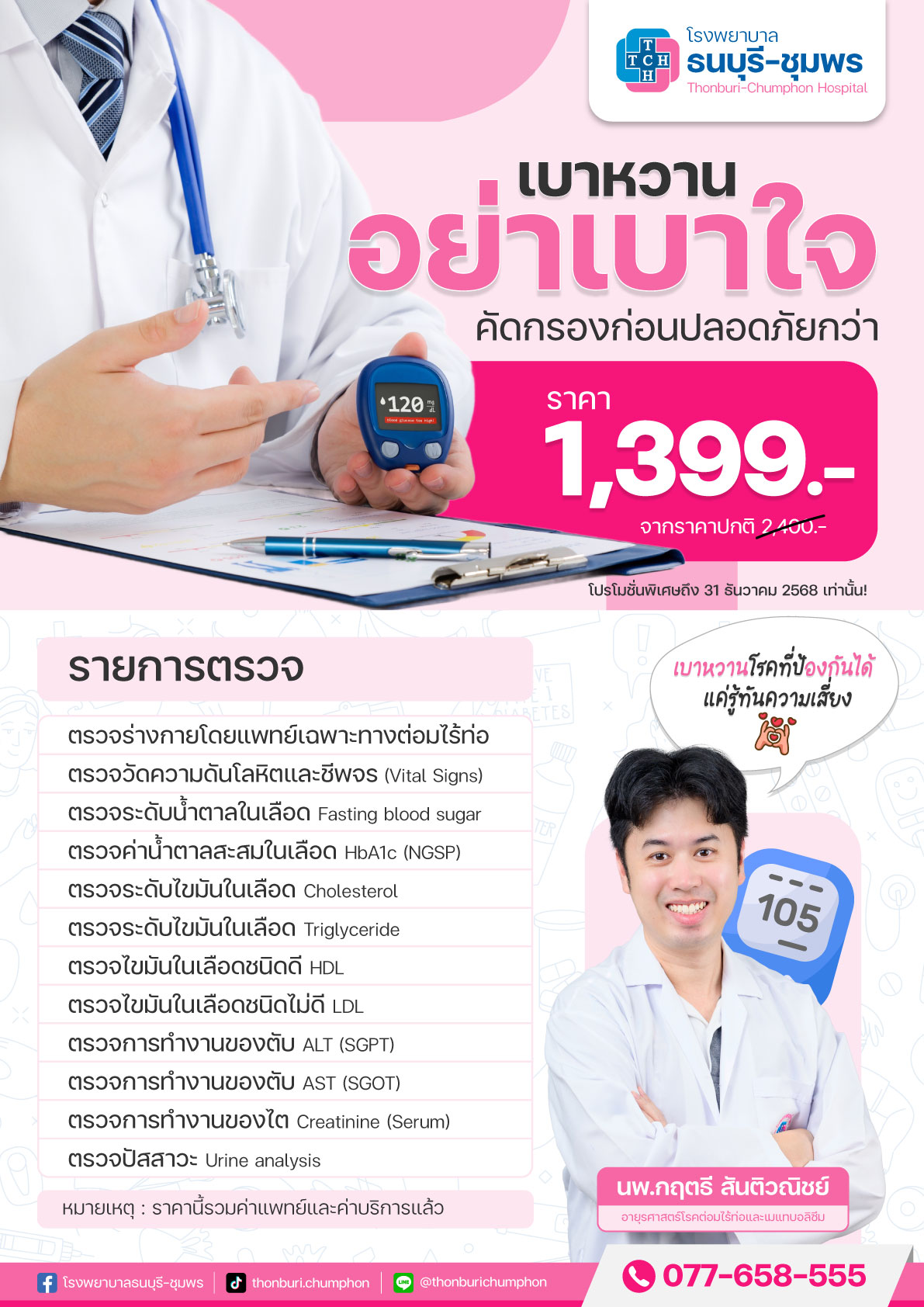 diabetes screening