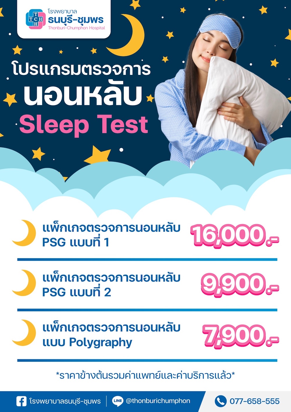 Sleep Test