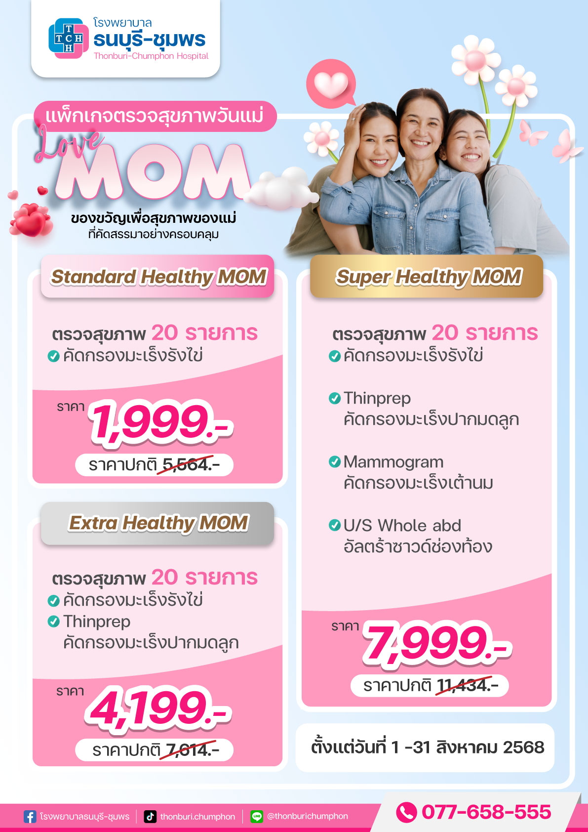 mother day checkup info